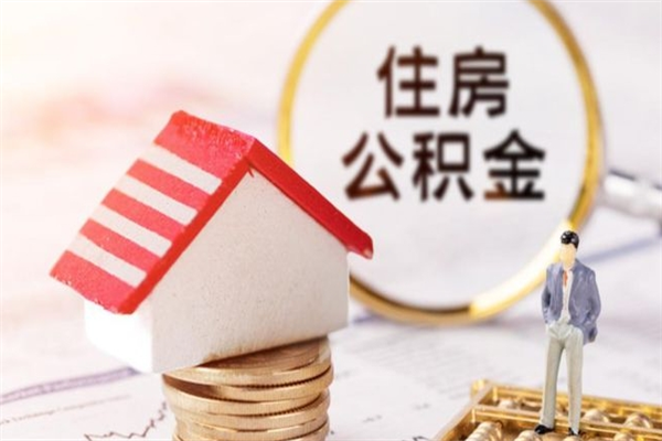 临夏公积金离职后重新就职能取出来吗（公积金离职后还可以提取吗）