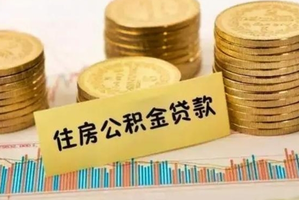 临夏离职后住房离职公积金怎么取（离职后公积金如何取）